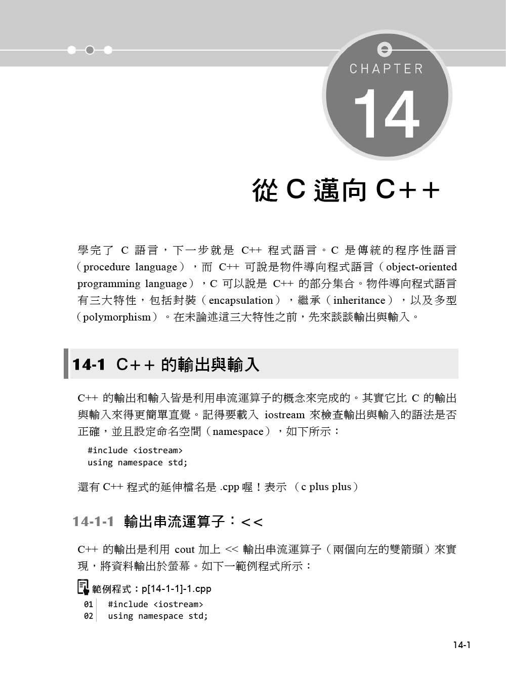 C 程式設計－教學與自習最佳範本-preview-8
