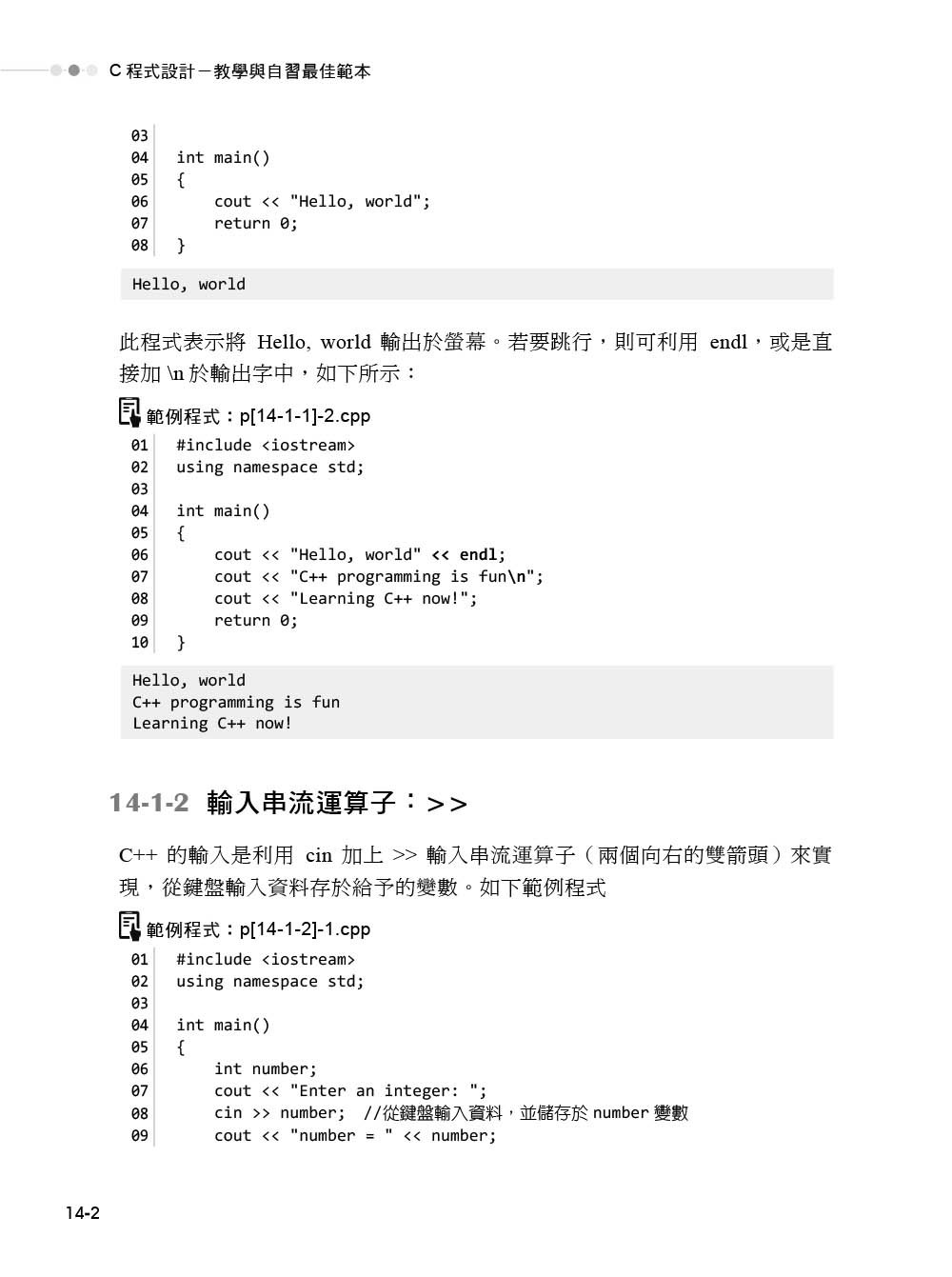 C 程式設計－教學與自習最佳範本-preview-9