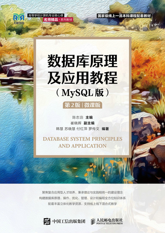 數據庫原理及應用教程(MySQL版）（第2版）（微課版）-preview-1