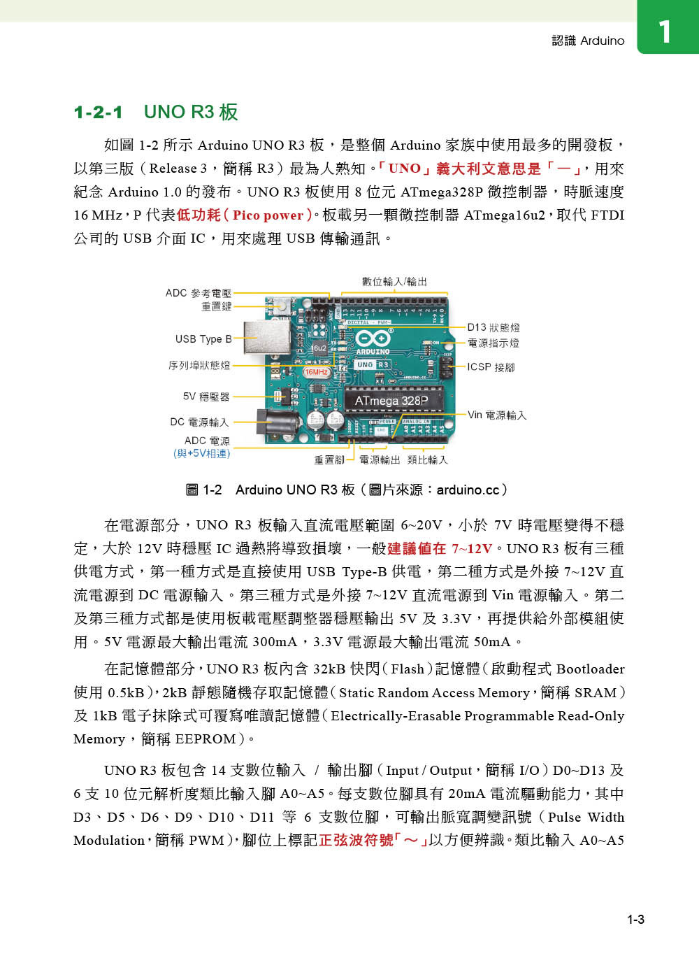Arduino 最佳入門與應用 -- 零基礎 AI 互動設計輕鬆學, 4/e-preview-2