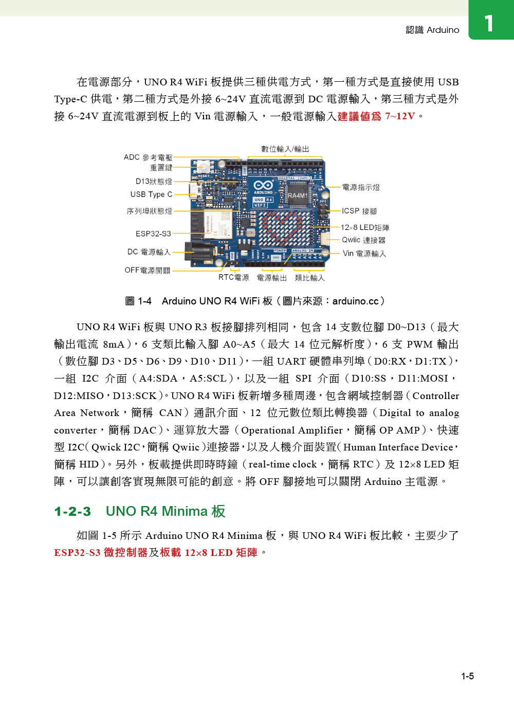 Arduino 最佳入門與應用 -- 零基礎 AI 互動設計輕鬆學, 4/e-preview-4