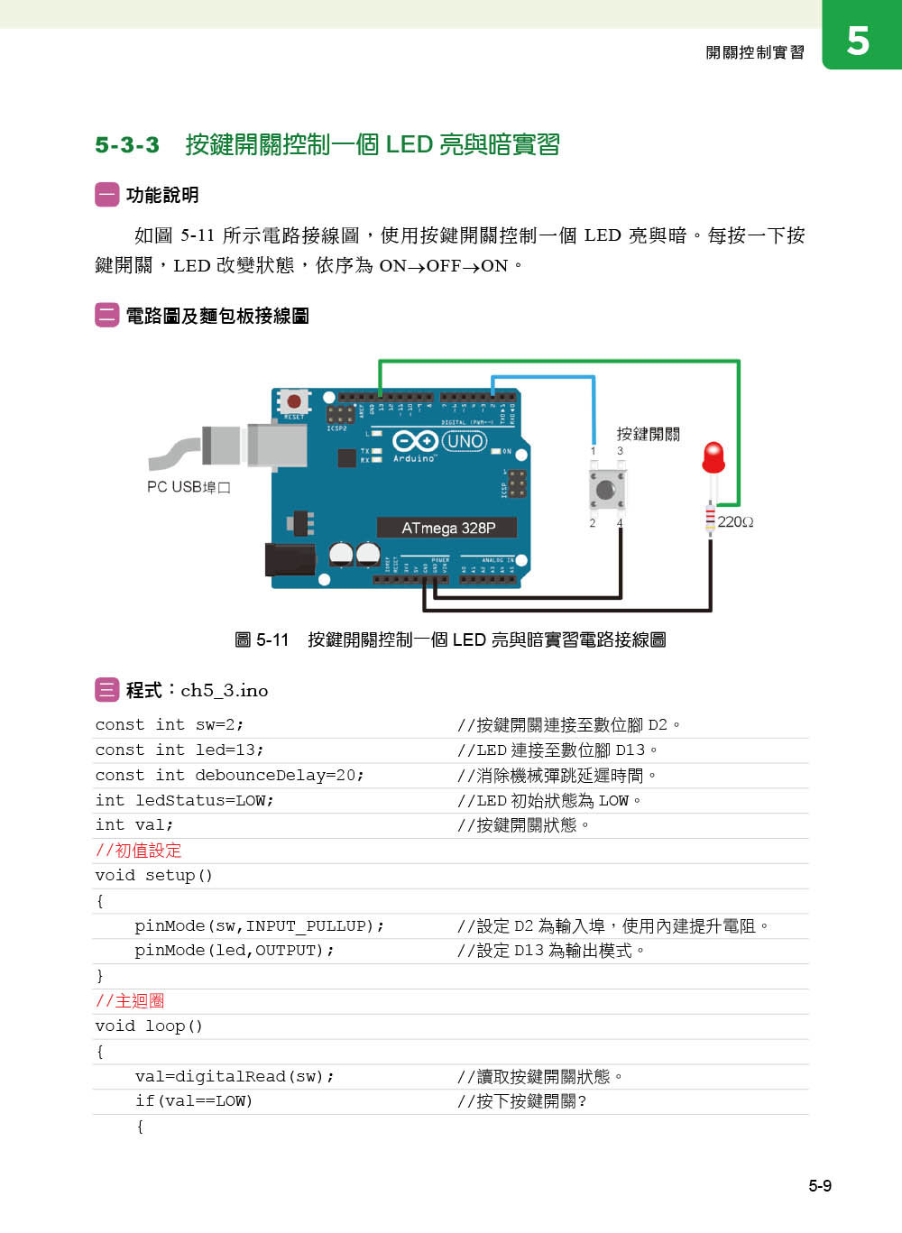 Arduino 最佳入門與應用 -- 零基礎 AI 互動設計輕鬆學, 4/e-preview-8