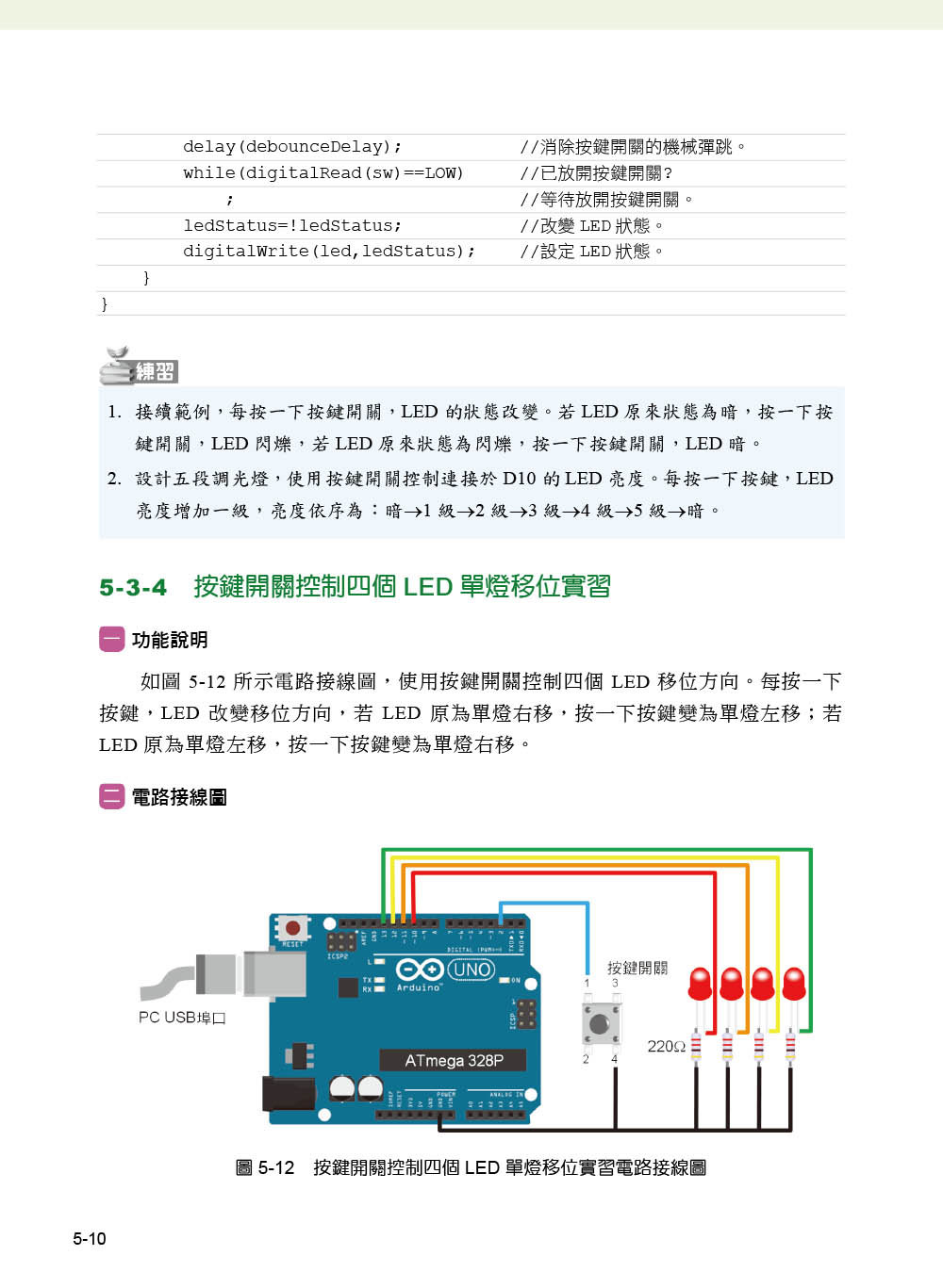 Arduino 最佳入門與應用 -- 零基礎 AI 互動設計輕鬆學, 4/e-preview-9