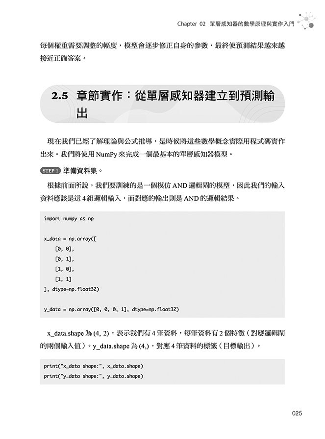 AI 程式設計、深度學習與 LLM 入門到精通：PyTorch × GPT × Transformer × LLaMA 實作指南（iThome鐵人賽系列書）	 -preview-3