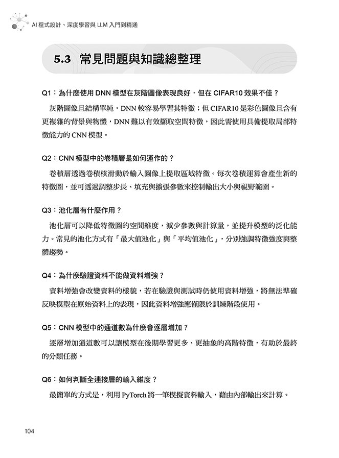 AI 程式設計、深度學習與 LLM 入門到精通：PyTorch × GPT × Transformer × LLaMA 實作指南（iThome鐵人賽系列書）	 -preview-6