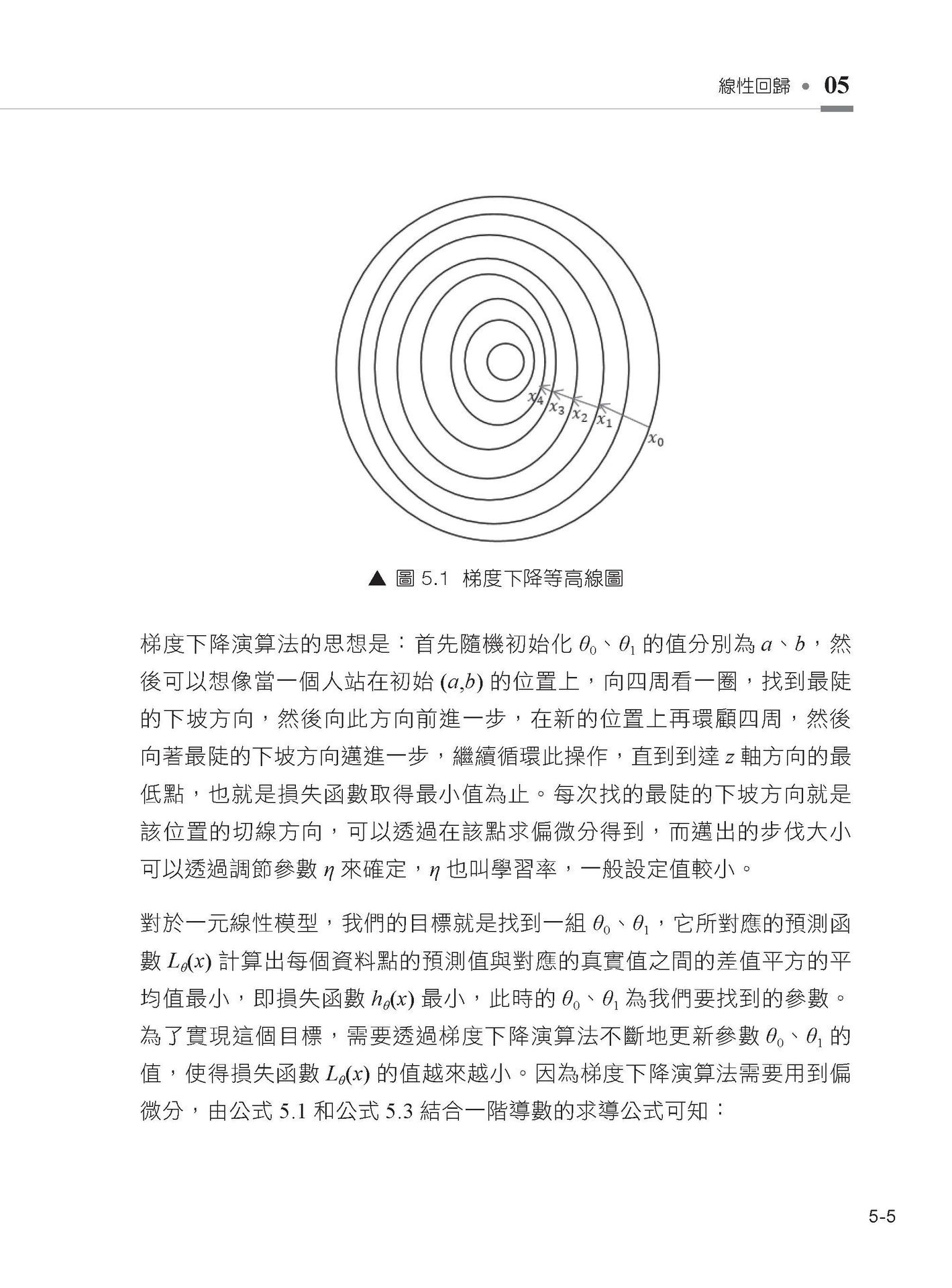 不靠框架硬功夫 - Scikit-learn 手刻機器學習每行程式碼 (好評熱銷版)-preview-4