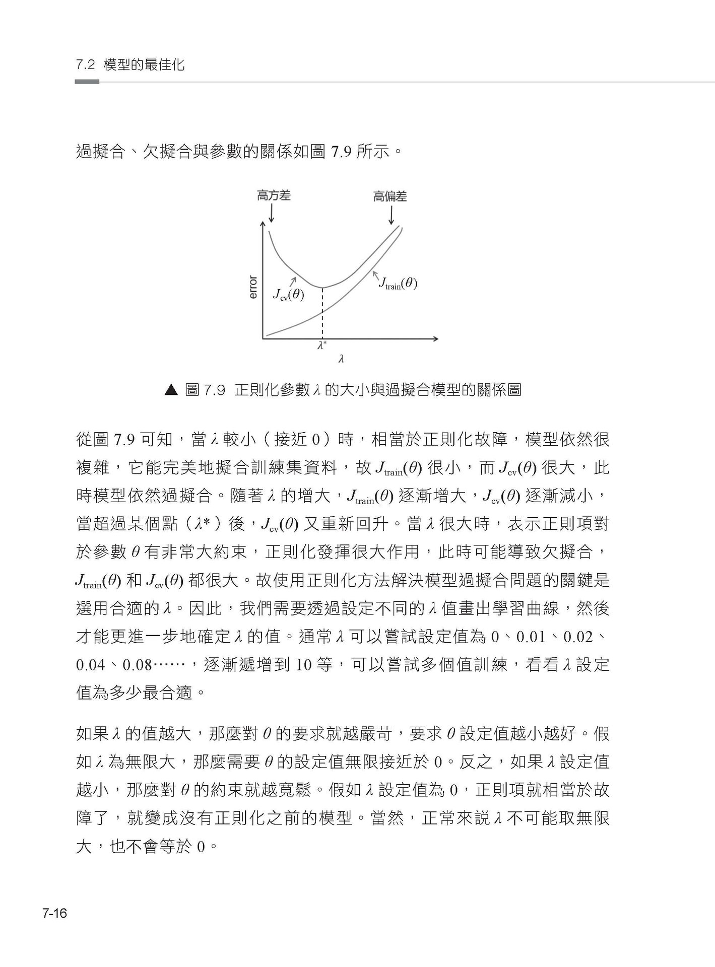 不靠框架硬功夫 - Scikit-learn 手刻機器學習每行程式碼 (好評熱銷版)-preview-7