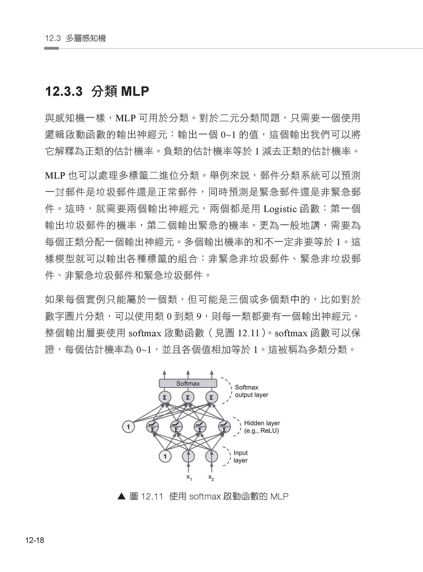 不靠框架硬功夫 - Scikit-learn 手刻機器學習每行程式碼 (好評熱銷版)-preview-15