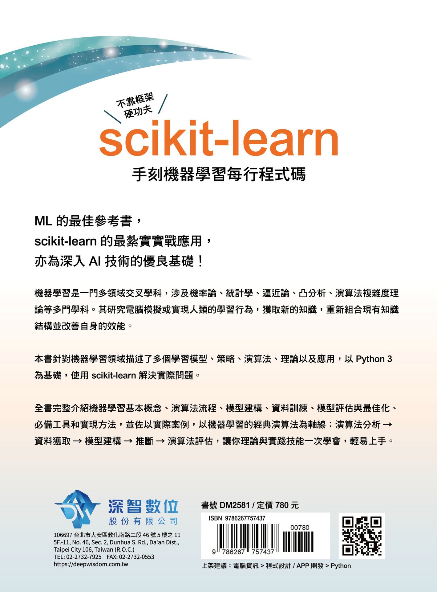 不靠框架硬功夫 - Scikit-learn 手刻機器學習每行程式碼 (好評熱銷版)-preview-17