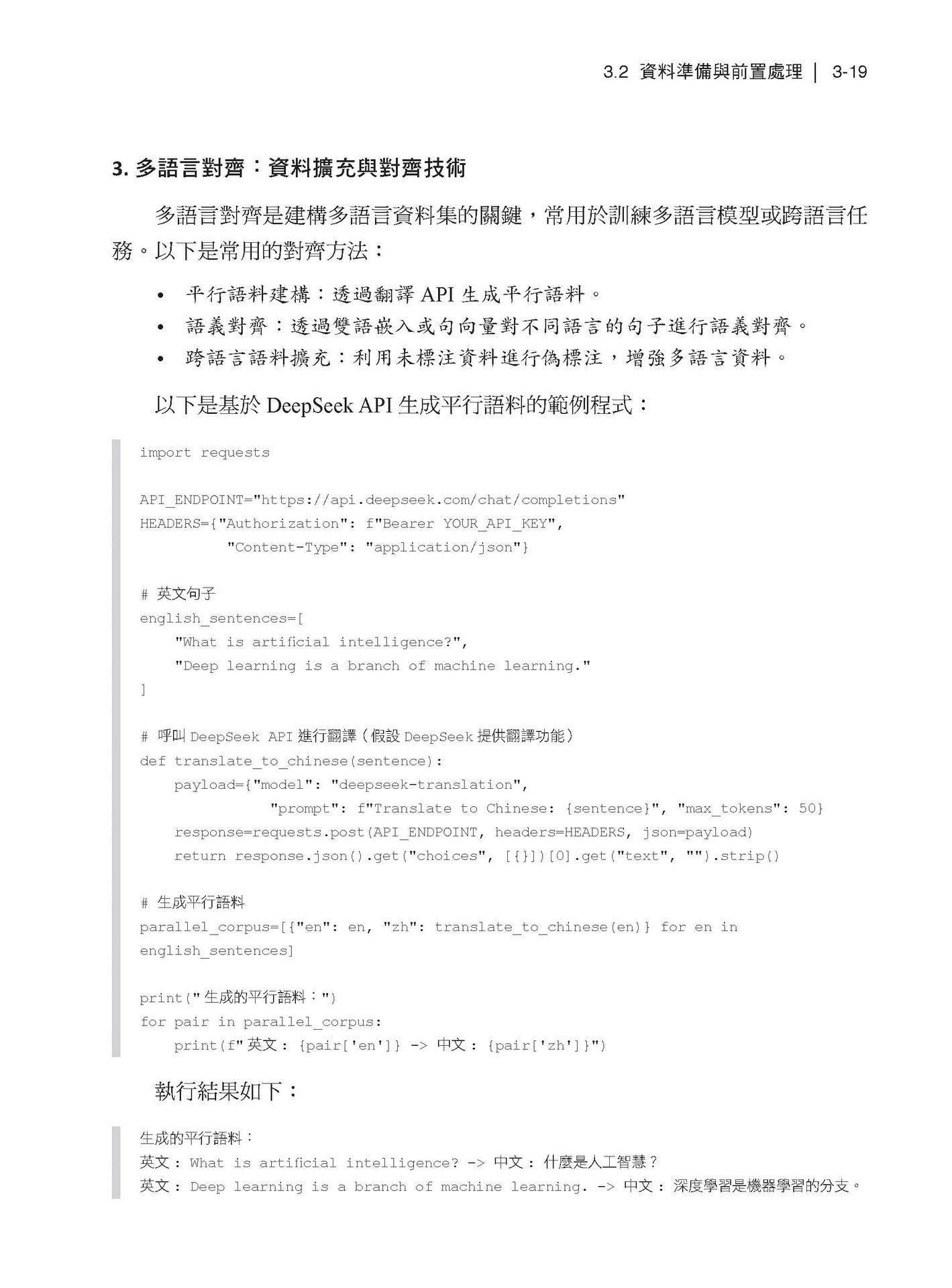實用 DeepSeek 技術 - 開發真正可用的 LLM 應用程式-preview-7