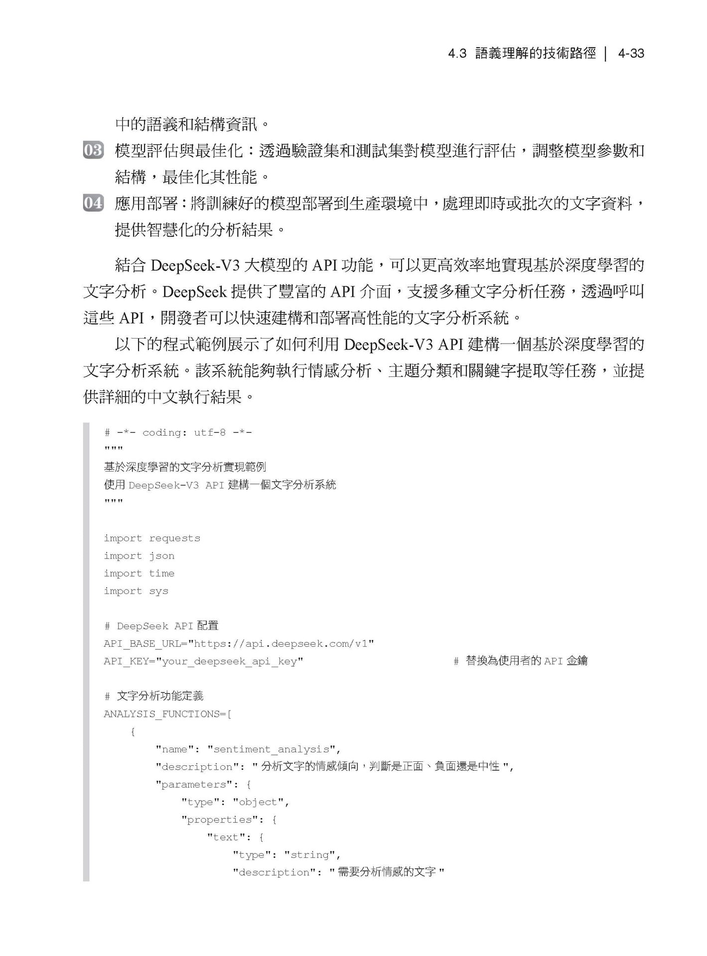 實用 DeepSeek 技術 - 開發真正可用的 LLM 應用程式-preview-8