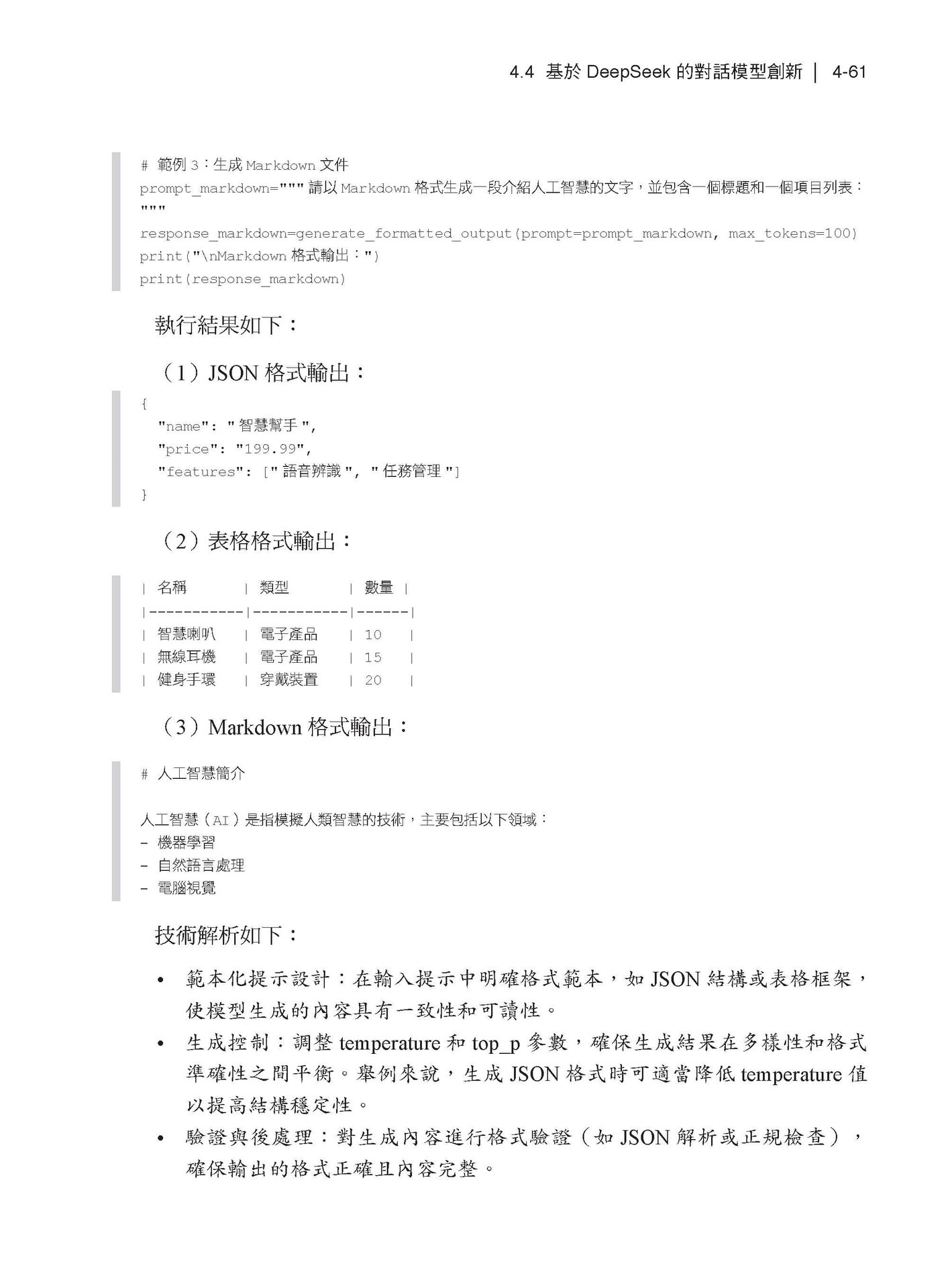 實用 DeepSeek 技術 - 開發真正可用的 LLM 應用程式-preview-9