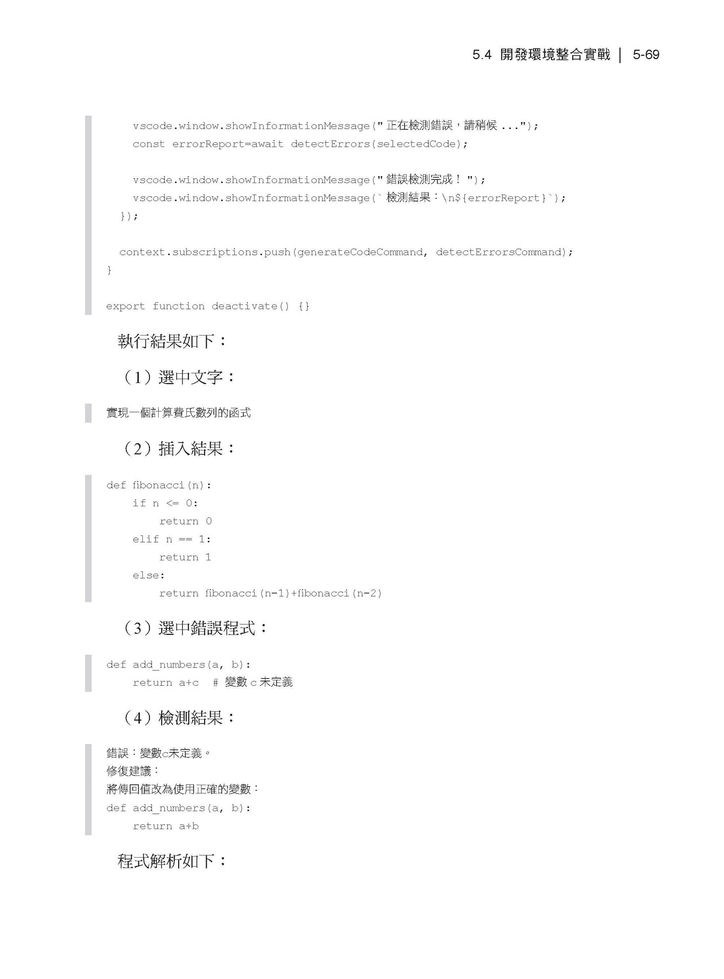 實用 DeepSeek 技術 - 開發真正可用的 LLM 應用程式-preview-11