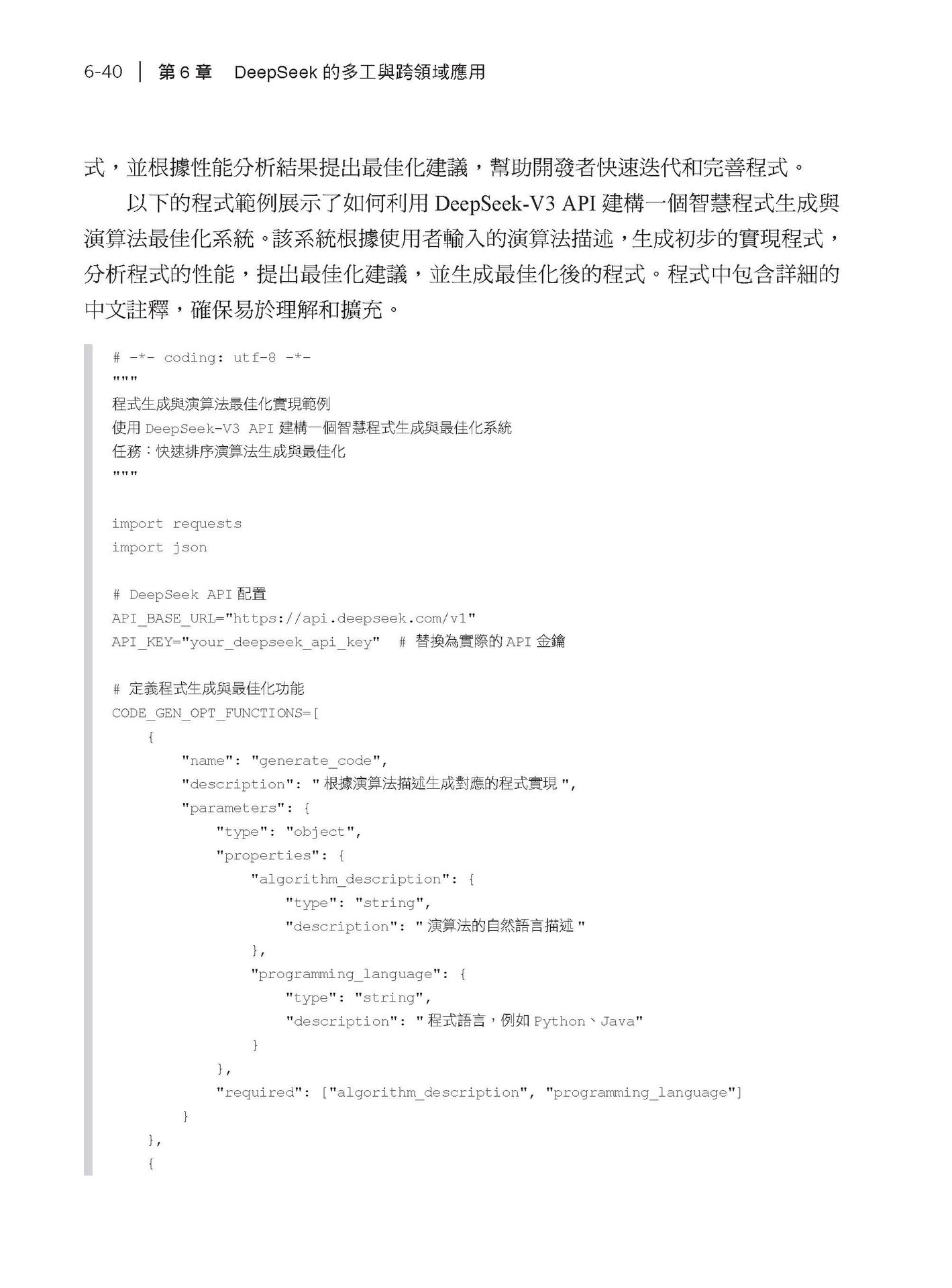 實用 DeepSeek 技術 - 開發真正可用的 LLM 應用程式-preview-12