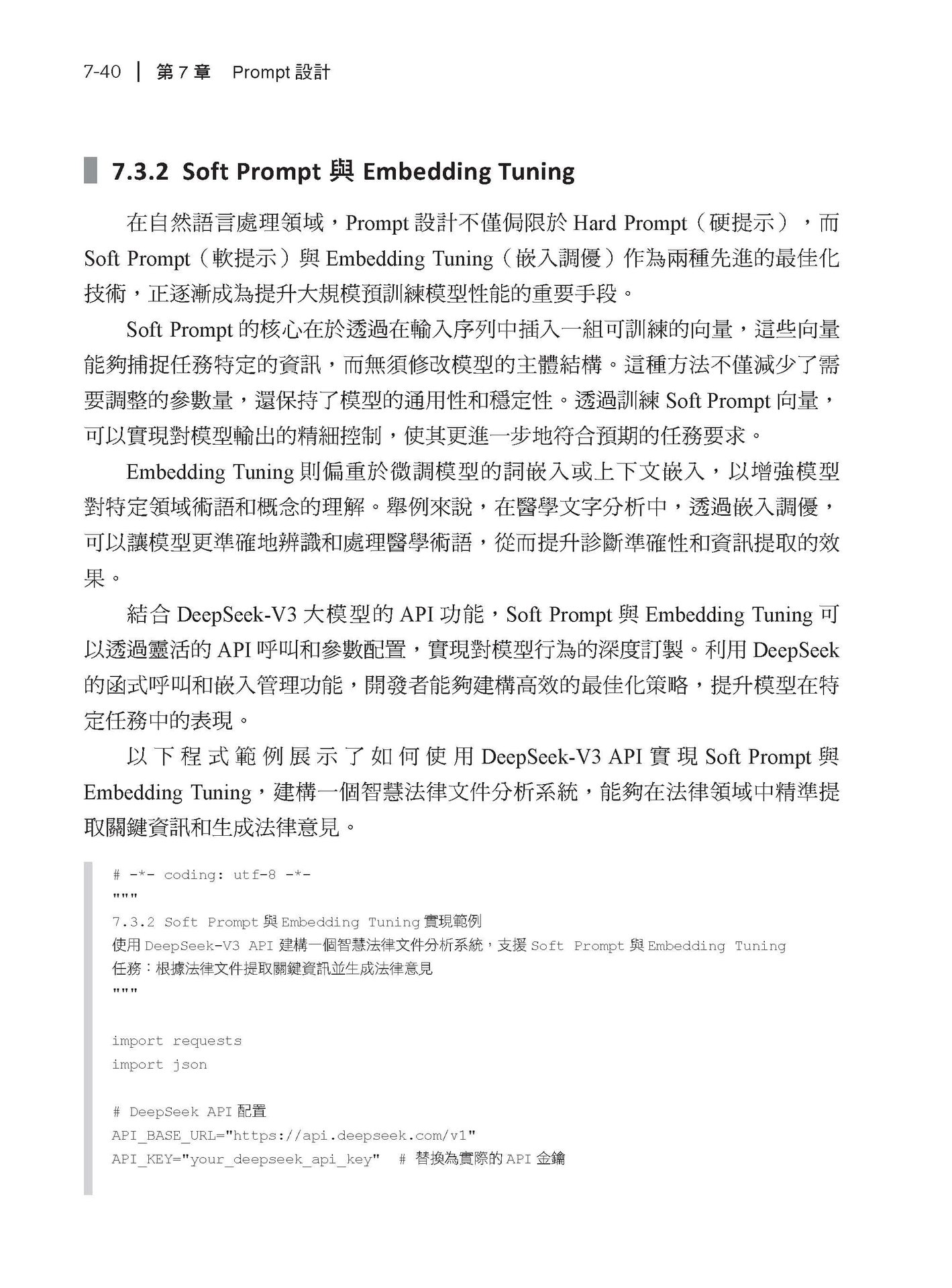實用 DeepSeek 技術 - 開發真正可用的 LLM 應用程式-preview-13