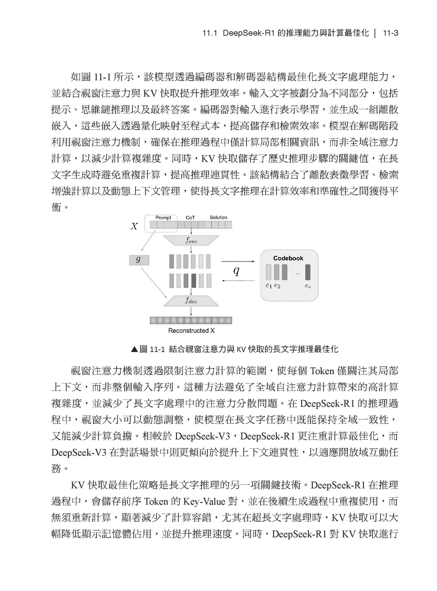 實用 DeepSeek 技術 - 開發真正可用的 LLM 應用程式-preview-14
