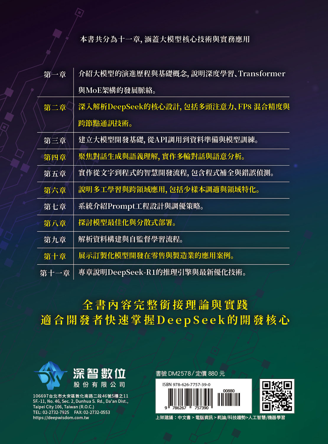 實用 DeepSeek 技術 - 開發真正可用的 LLM 應用程式-preview-17