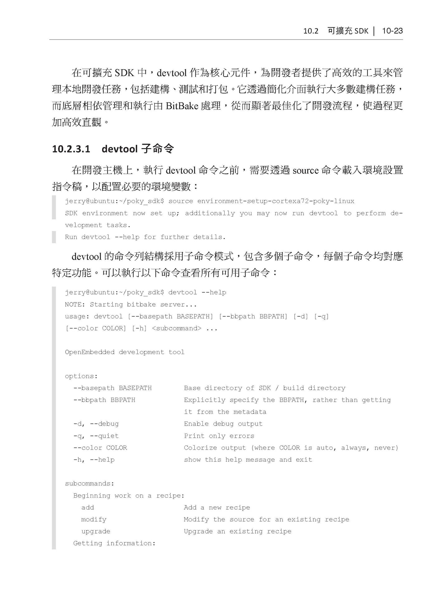 訂製自己的 Linux - Yocto 專案成為高效嵌入式大師-preview-14