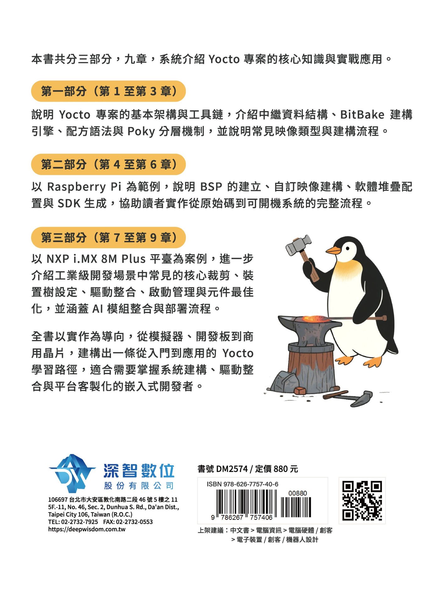 訂製自己的 Linux - Yocto 專案成為高效嵌入式大師-preview-17