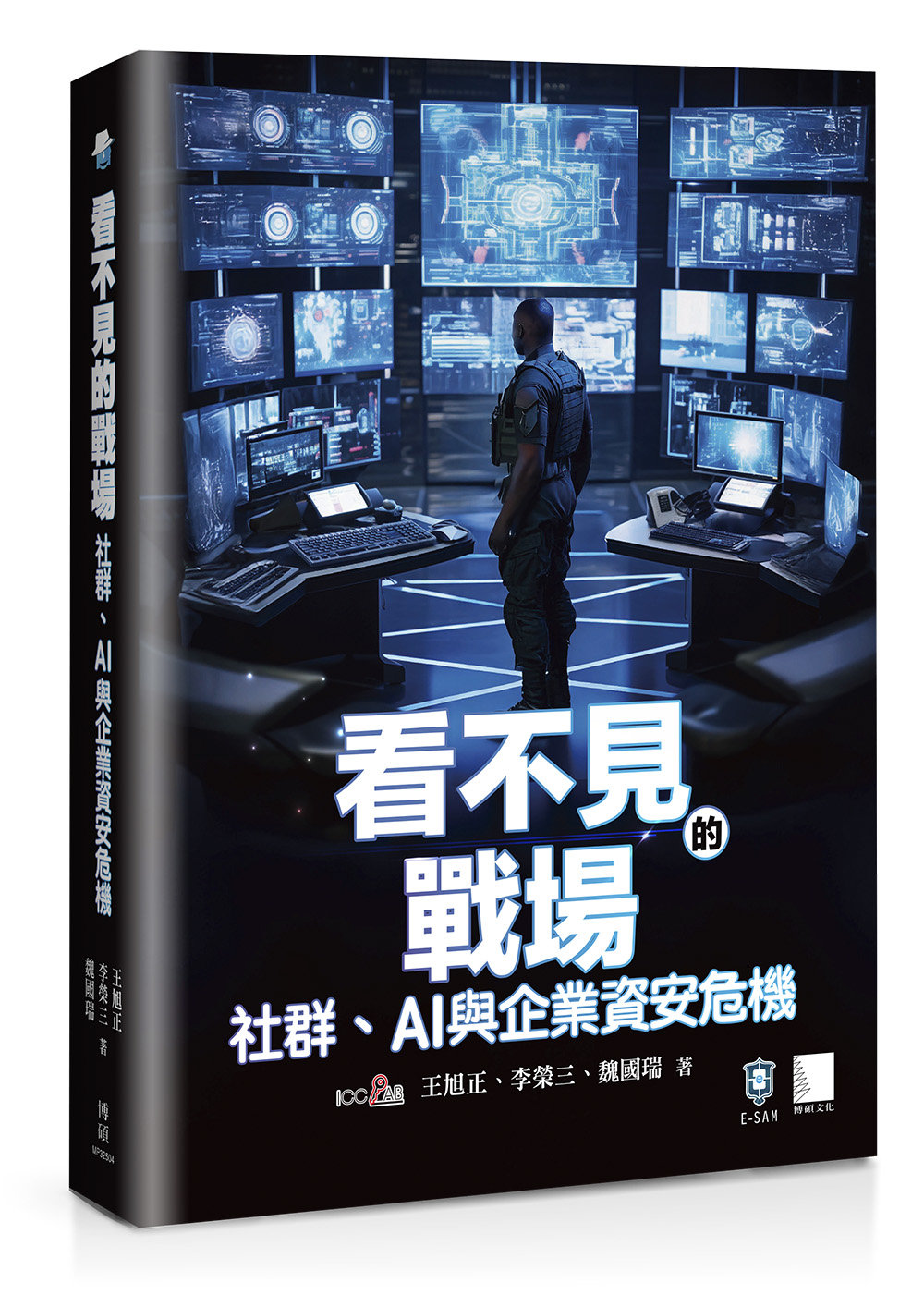 看不見的戰場：社群、AI 與企業資安危機-preview-1