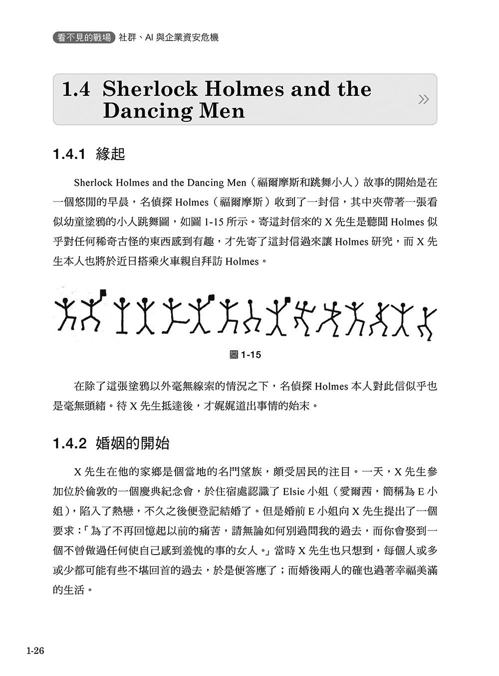 看不見的戰場：社群、AI 與企業資安危機-preview-2