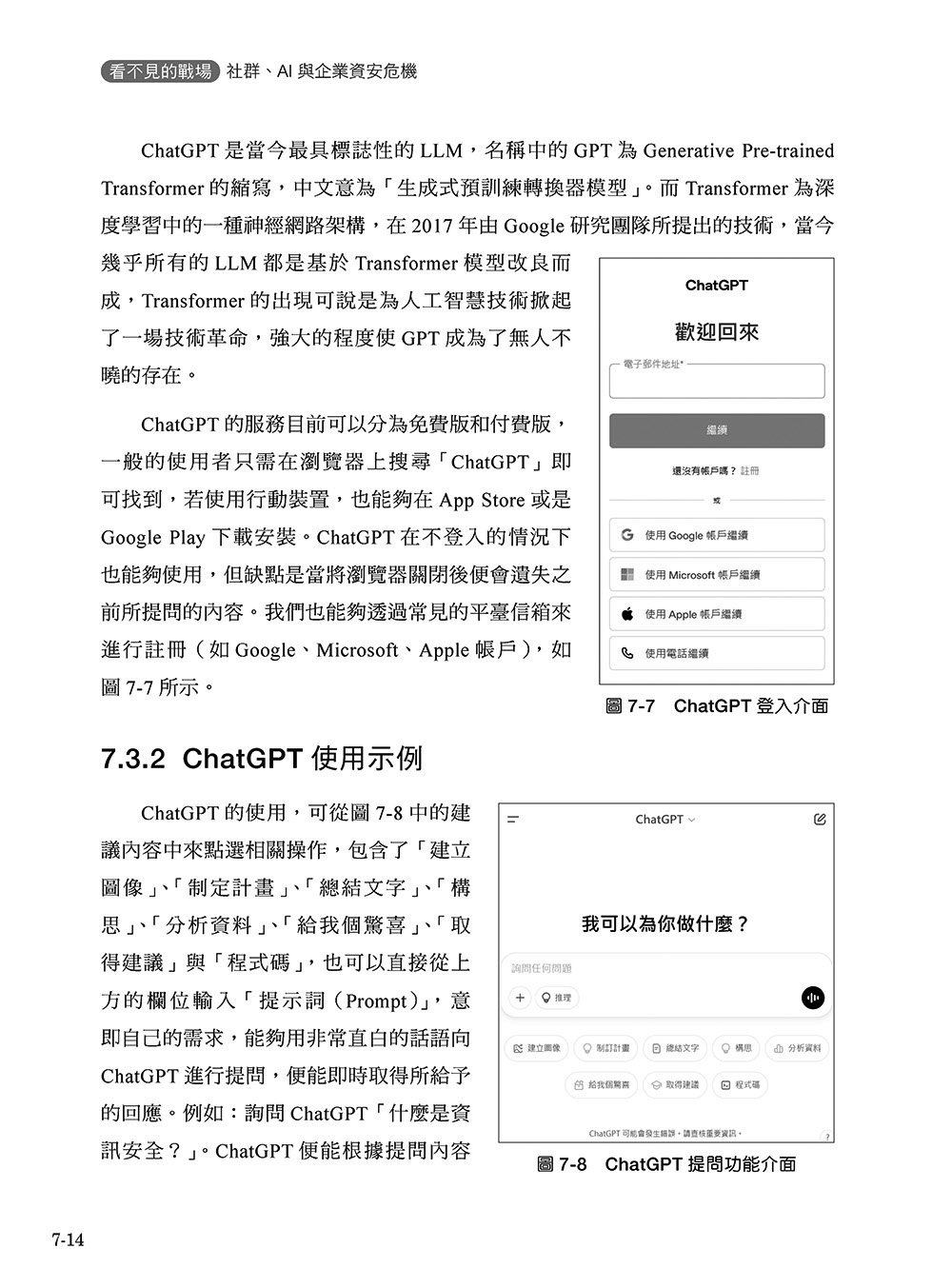 看不見的戰場：社群、AI 與企業資安危機-preview-6