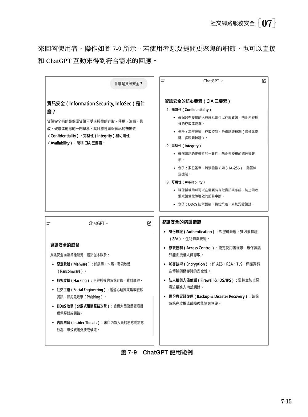 看不見的戰場：社群、AI 與企業資安危機-preview-7