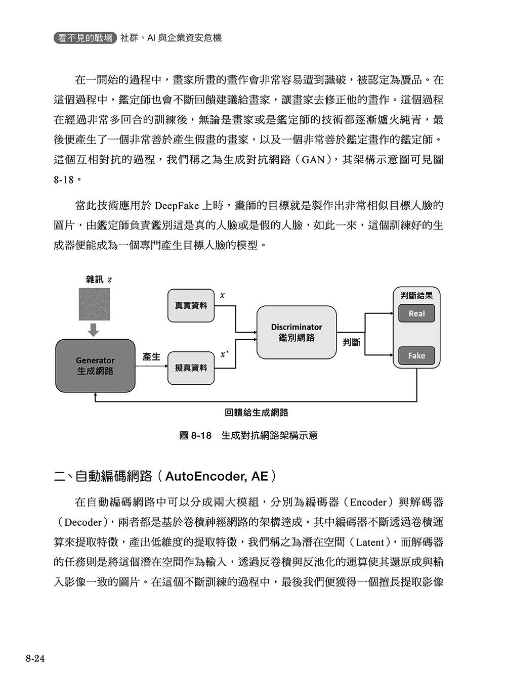 看不見的戰場：社群、AI 與企業資安危機-preview-8
