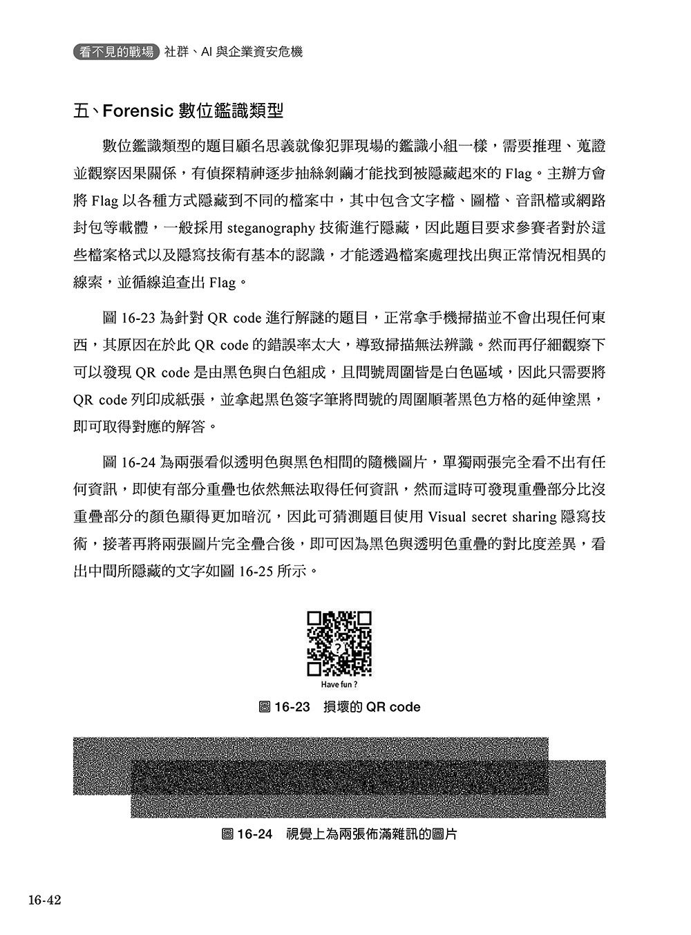 看不見的戰場：社群、AI 與企業資安危機-preview-16