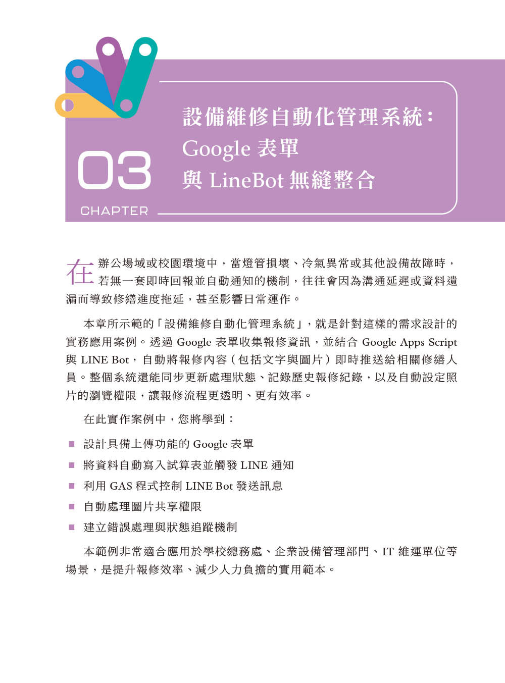 ChatGPT × Google Apps Script 雲端自動化實戰：從構想到上線，跟重複的例行工作說再見！-preview-1