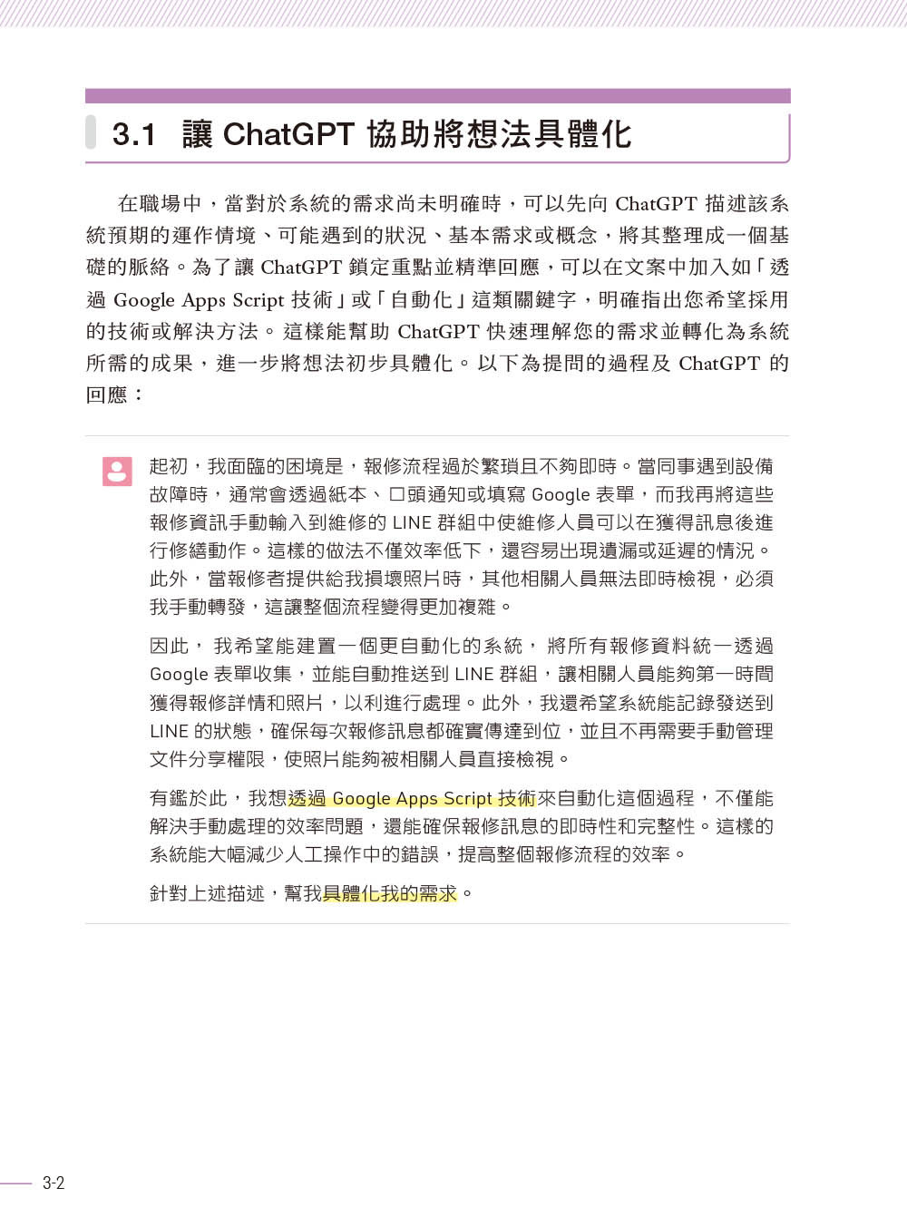 ChatGPT × Google Apps Script 雲端自動化實戰：從構想到上線，跟重複的例行工作說再見！-preview-2