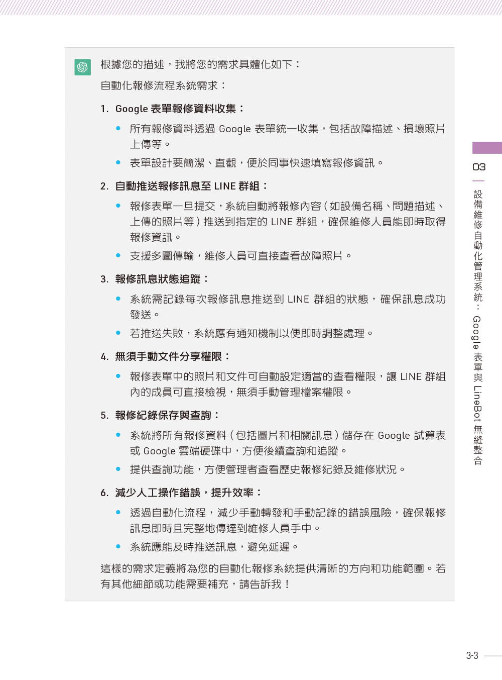 ChatGPT × Google Apps Script 雲端自動化實戰：從構想到上線，跟重複的例行工作說再見！-preview-3