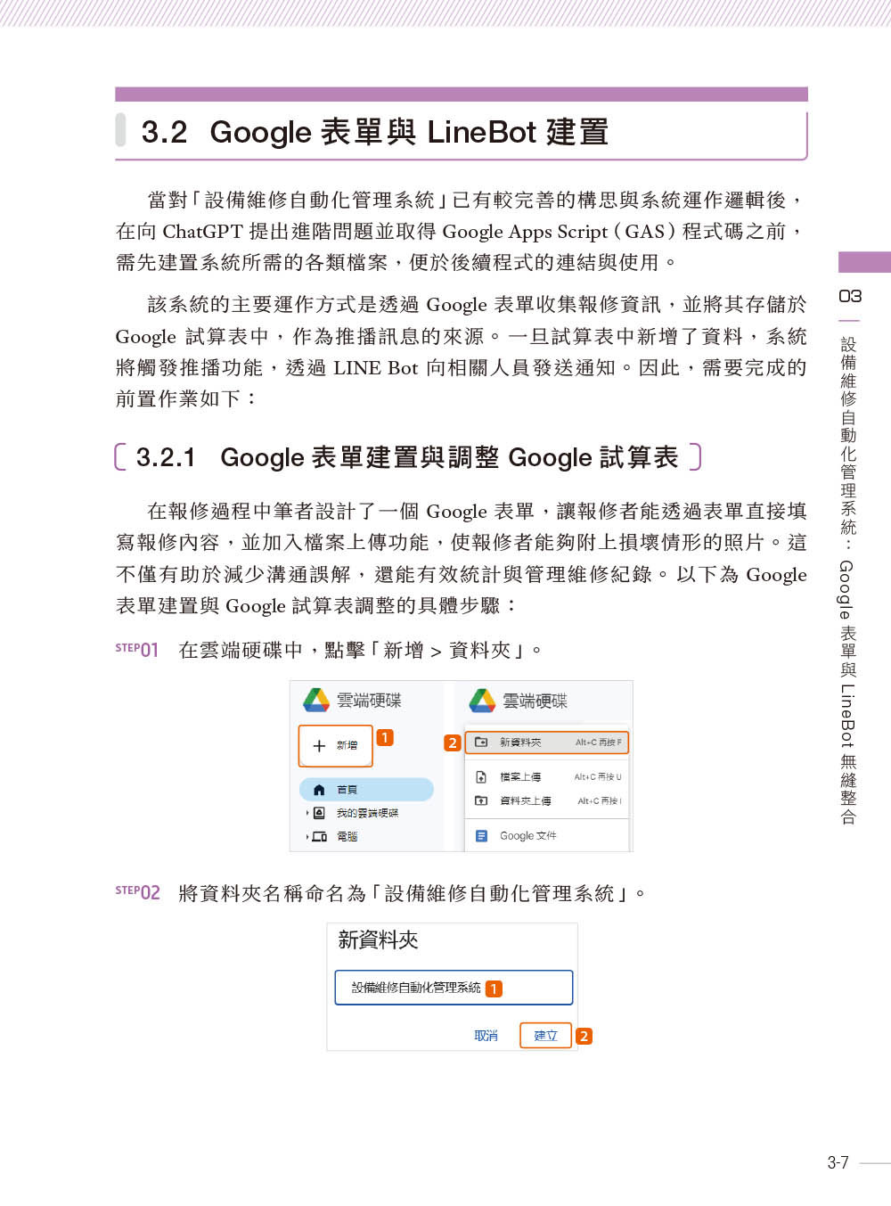 ChatGPT × Google Apps Script 雲端自動化實戰：從構想到上線，跟重複的例行工作說再見！-preview-4