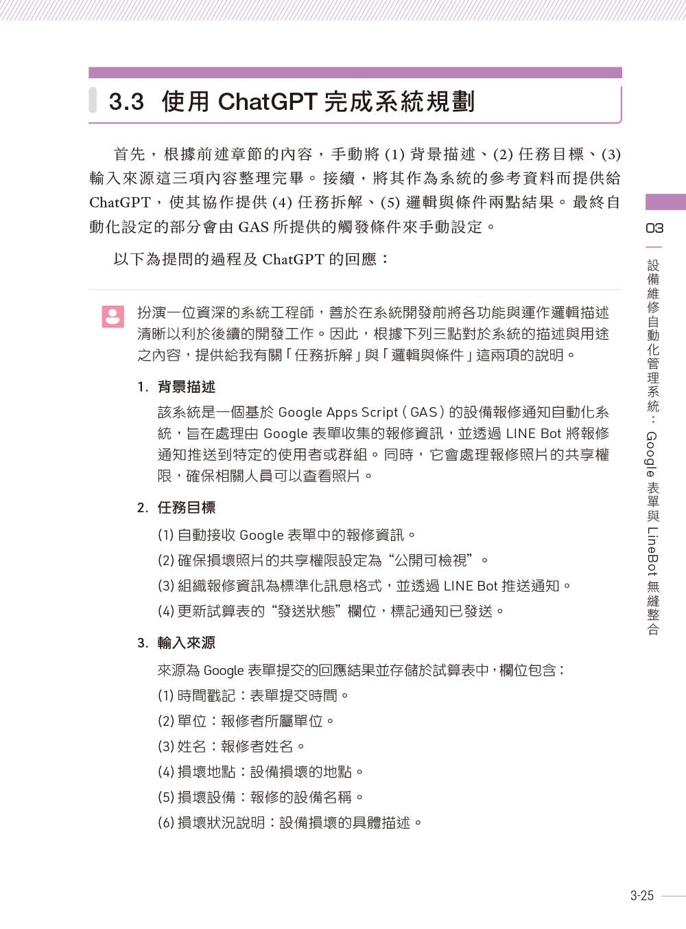ChatGPT × Google Apps Script 雲端自動化實戰：從構想到上線，跟重複的例行工作說再見！-preview-7