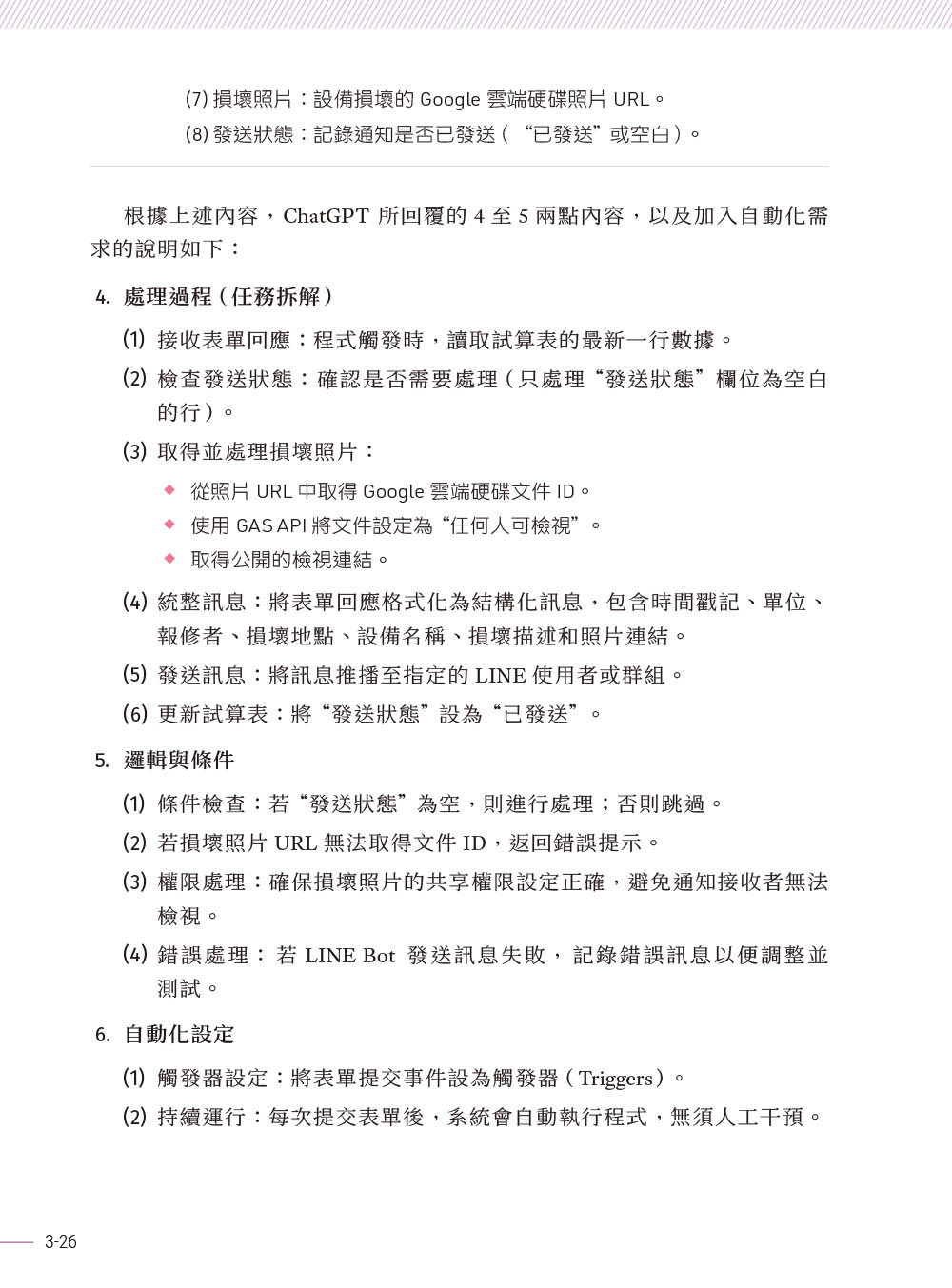 ChatGPT × Google Apps Script 雲端自動化實戰：從構想到上線，跟重複的例行工作說再見！-preview-8