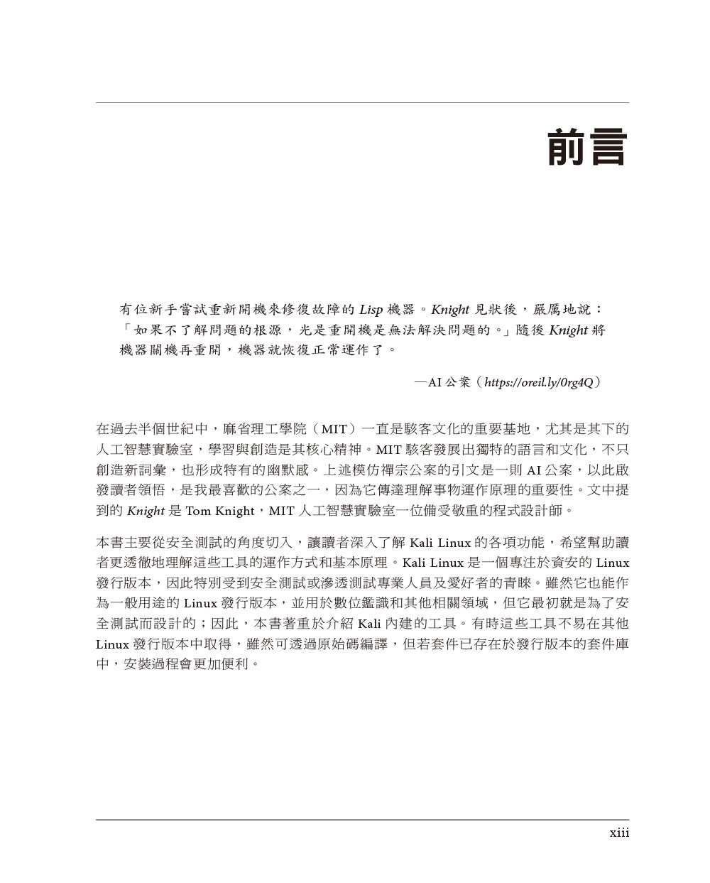 Kali Linux學習手冊 第二版｜安全測試、滲透測試與道德駭客 (Learning Kali Linux, 2/e)-preview-1
