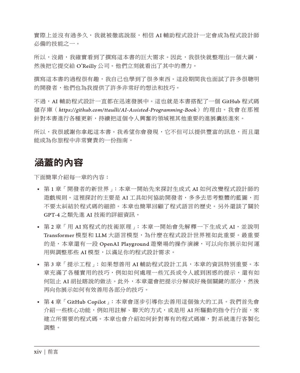 AI 輔助程式開發｜從規劃到部署全流程高效升級 (AI-Assisted Programming： Better Planning， Coding， Testing， and Deployment)-preview-2