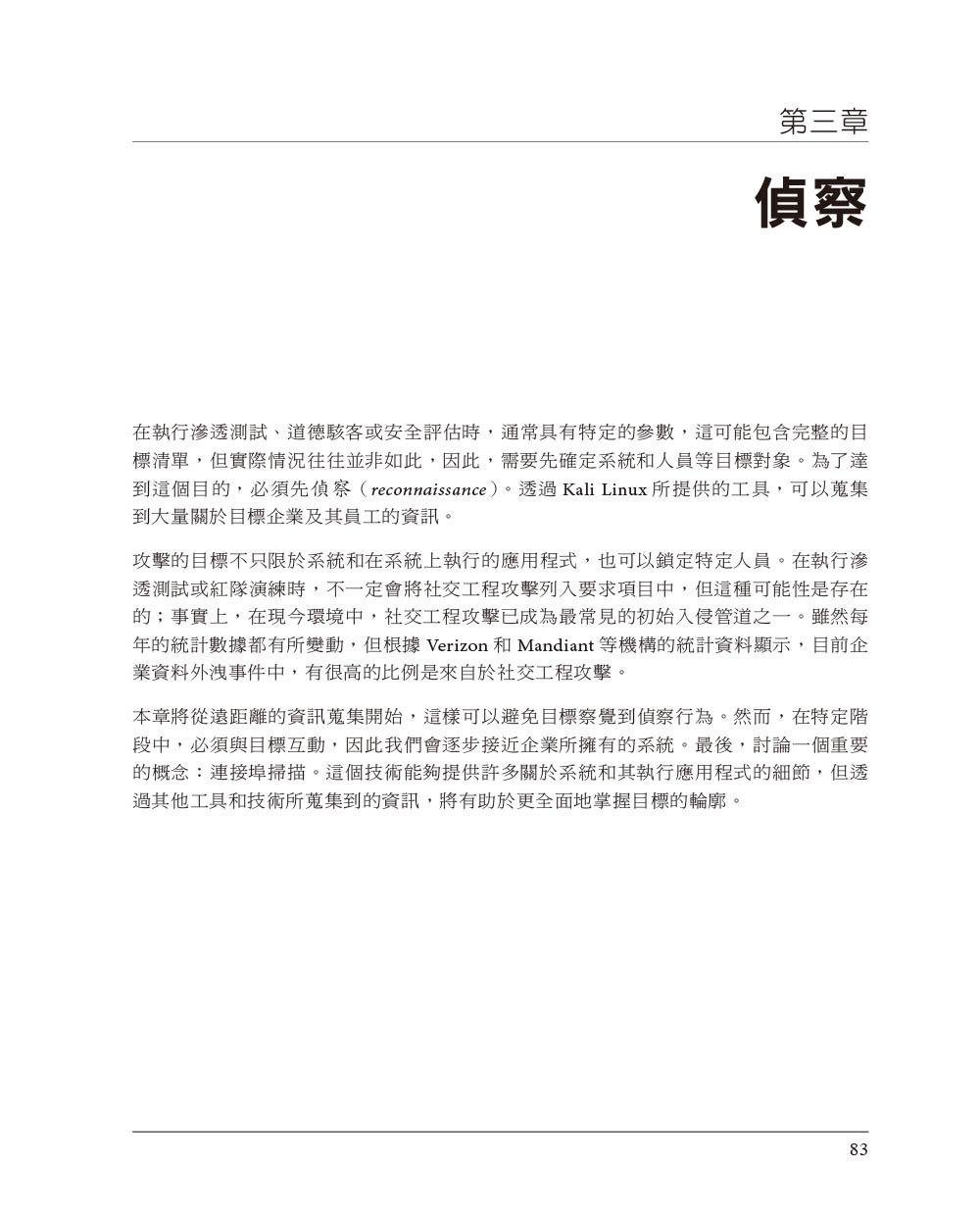 Kali Linux學習手冊 第二版｜安全測試、滲透測試與道德駭客 (Learning Kali Linux, 2/e)-preview-2