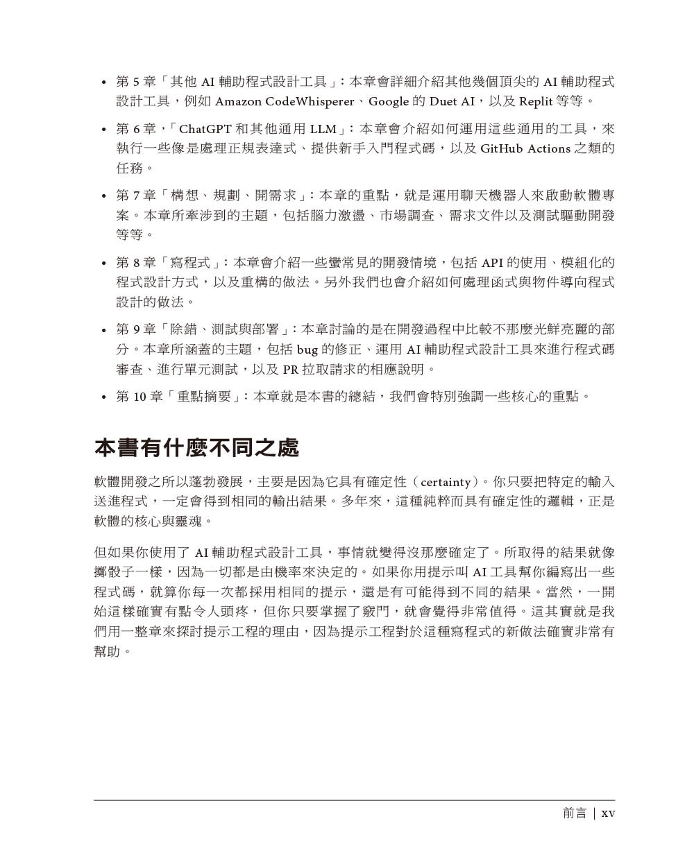 AI 輔助程式開發｜從規劃到部署全流程高效升級 (AI-Assisted Programming： Better Planning， Coding， Testing， and Deployment)-preview-3