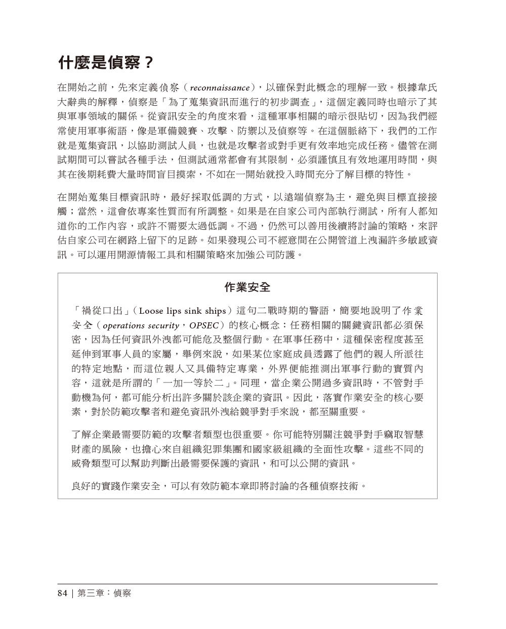 Kali Linux學習手冊 第二版｜安全測試、滲透測試與道德駭客 (Learning Kali Linux, 2/e)-preview-3