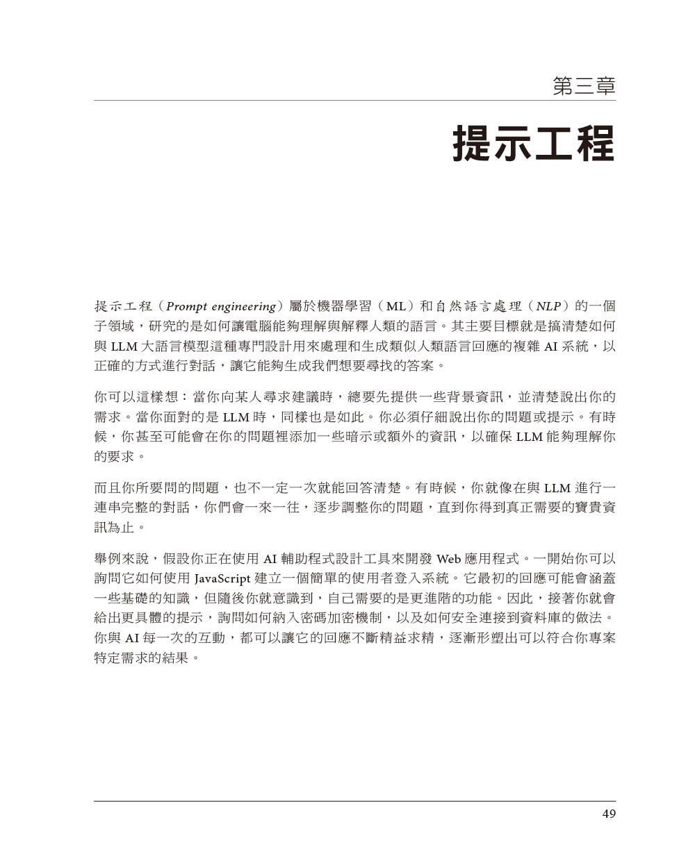 AI 輔助程式開發｜從規劃到部署全流程高效升級 (AI-Assisted Programming： Better Planning， Coding， Testing， and Deployment)-preview-4