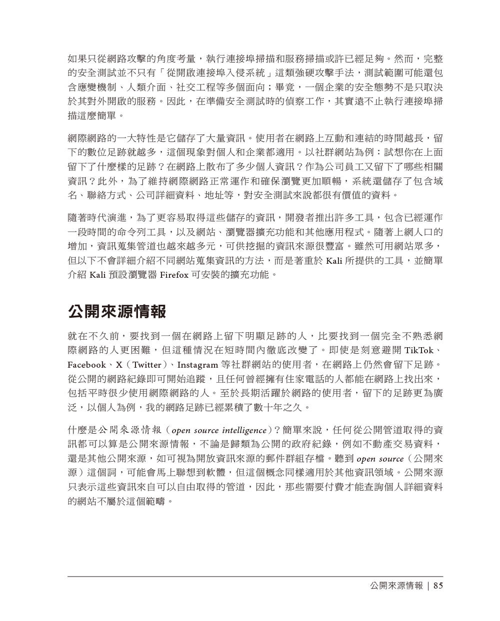 Kali Linux學習手冊 第二版｜安全測試、滲透測試與道德駭客 (Learning Kali Linux, 2/e)-preview-4