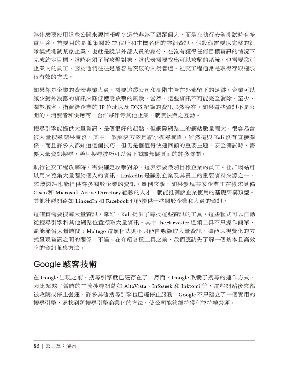 Kali Linux學習手冊 第二版｜安全測試、滲透測試與道德駭客 (Learning Kali Linux, 2/e)-preview-5