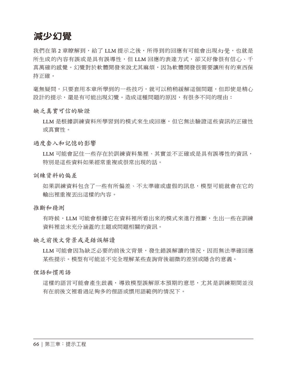 AI 輔助程式開發｜從規劃到部署全流程高效升級 (AI-Assisted Programming： Better Planning， Coding， Testing， and Deployment)-preview-7