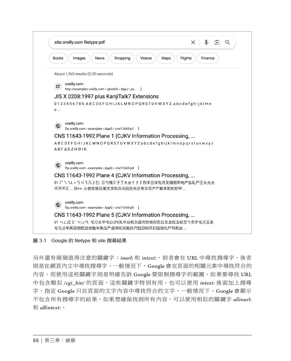 Kali Linux學習手冊 第二版｜安全測試、滲透測試與道德駭客 (Learning Kali Linux, 2/e)-preview-7