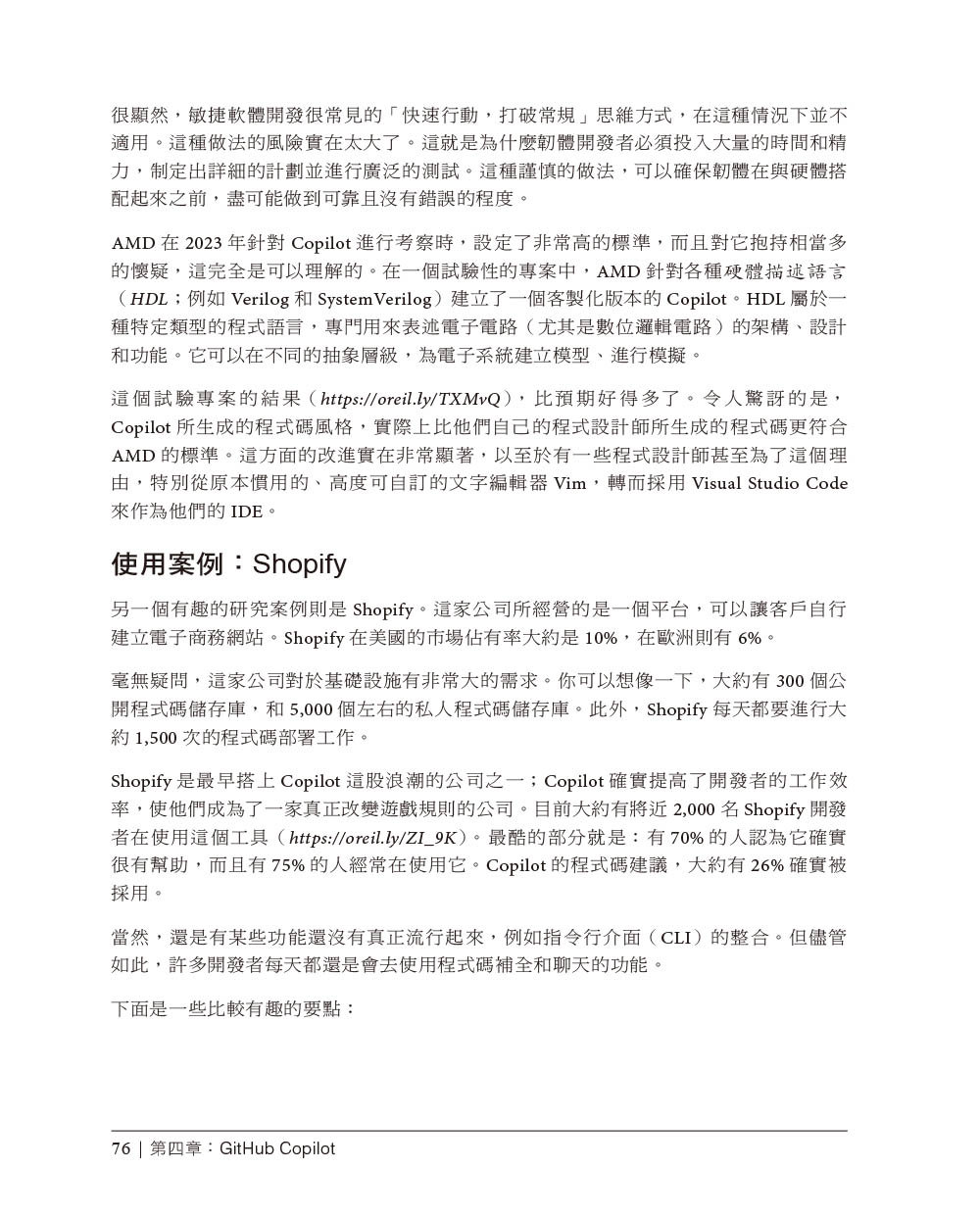 AI 輔助程式開發｜從規劃到部署全流程高效升級 (AI-Assisted Programming： Better Planning， Coding， Testing， and Deployment)-preview-9