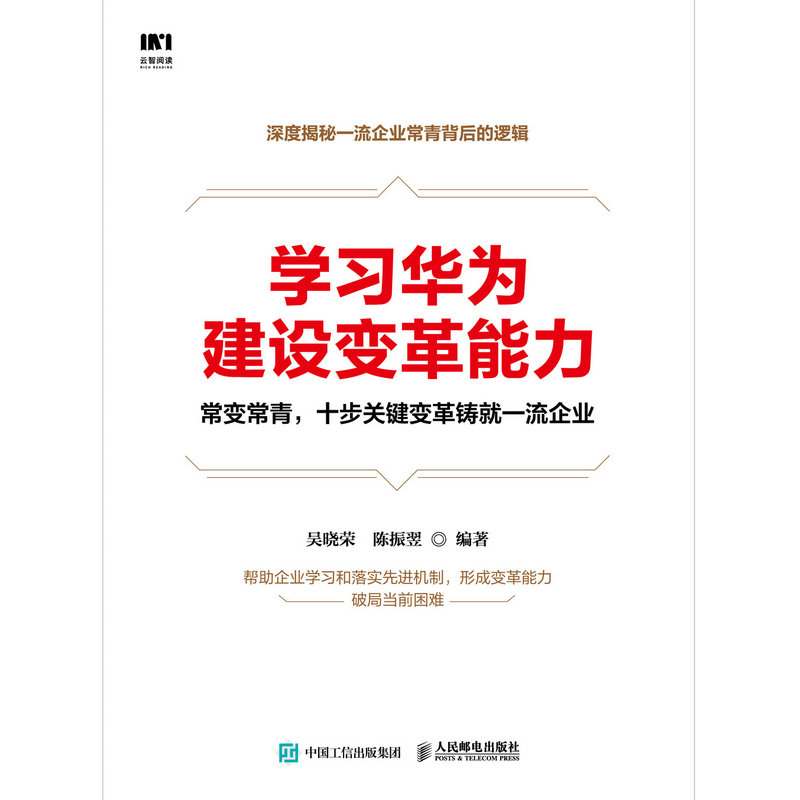 學習華為建設變革能力-preview-1