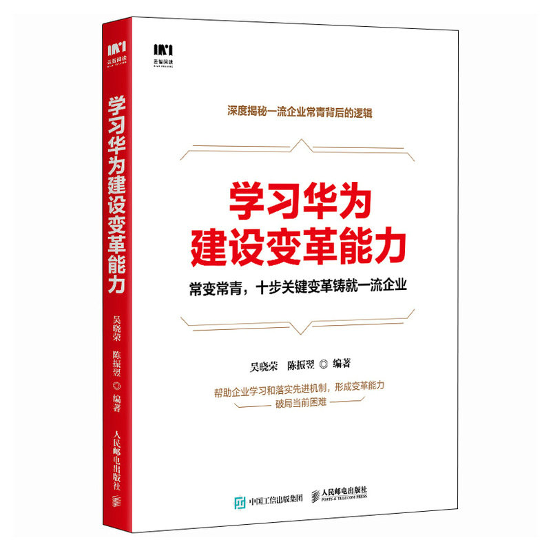 學習華為建設變革能力-preview-2