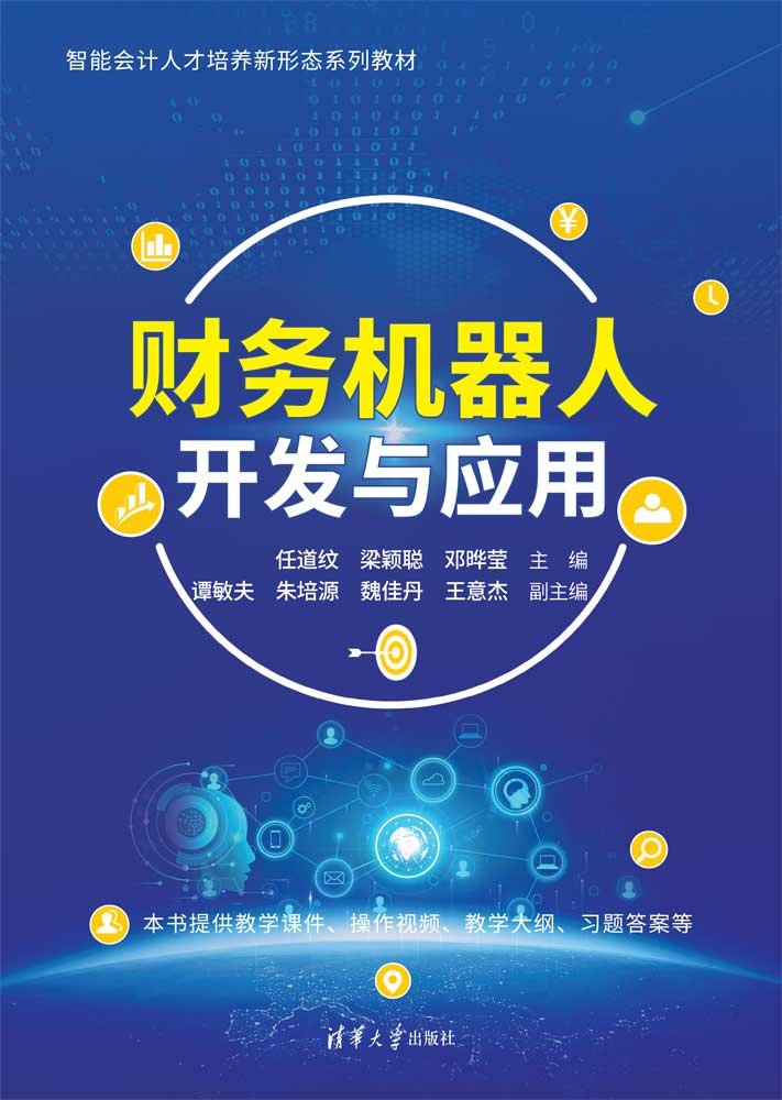 財務機器人開發與應用-preview-1