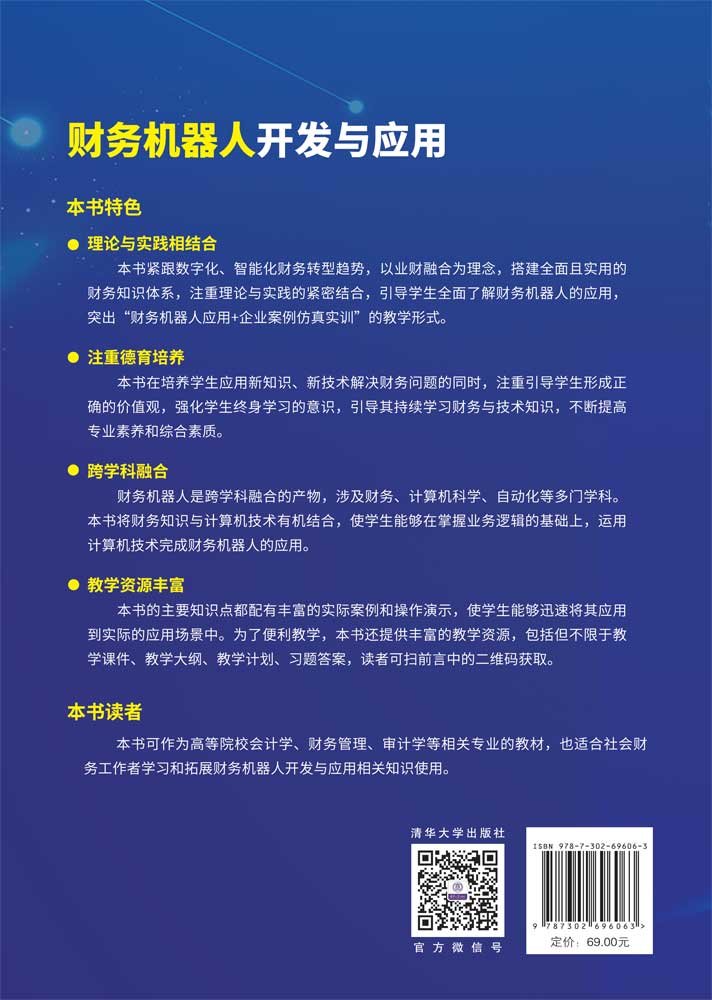 財務機器人開發與應用-preview-2